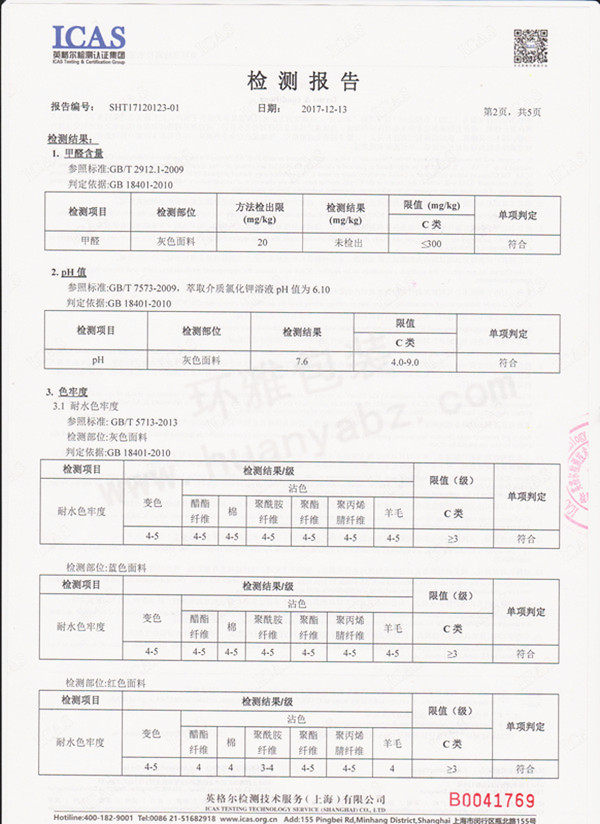 環雅包裝無紡布袋檢測報告2